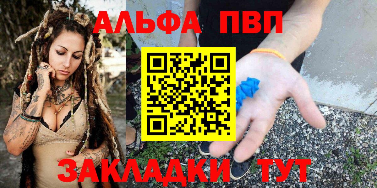Саратов  Alpha PVP  А ПВП Crystall  Вход с VPN  Alpha-PVP Соль 