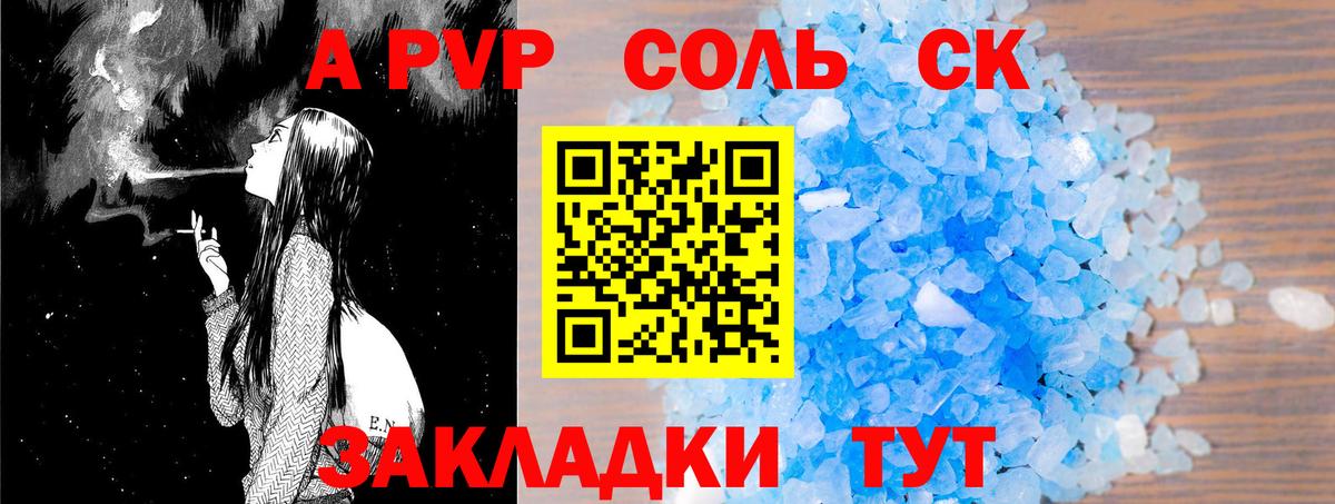A-PVP VHQ Саратов