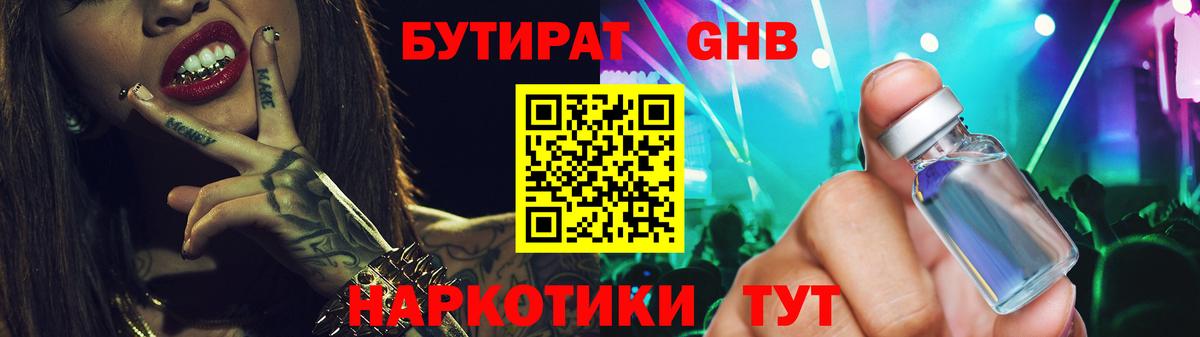 Саратов  БУТИРАТ бутандиол  Вход с VPN 