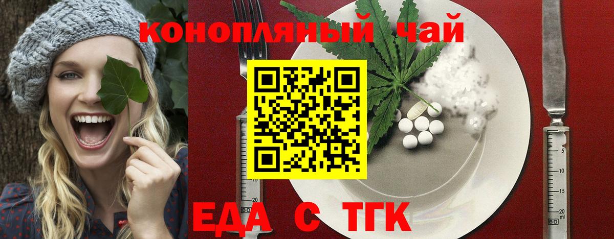 Еда ТГК конопля  Вход с VPN  Саратов 