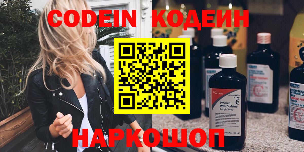Саратов  Кодеиновый сироп Lean Purple Drank  Вход с VPN 