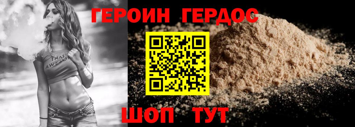 ГЕРОИН афганец Саратов