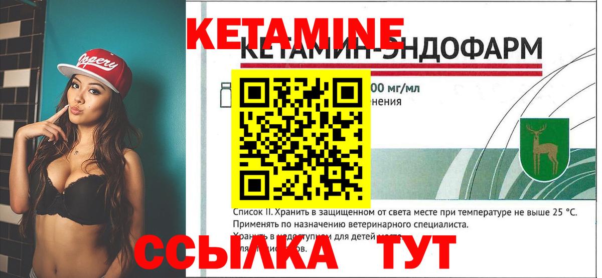 Кетамин VHQ Саратов