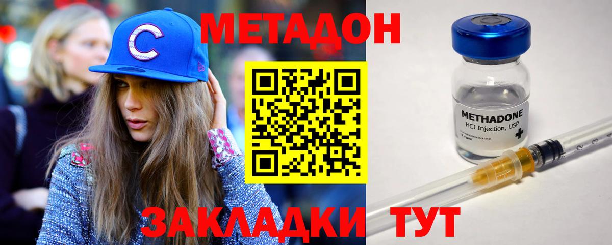 Саратов  МЕТАДОН methadone  Вход с VPN  площадка наркотические препараты  МЕТАДОН methadone 