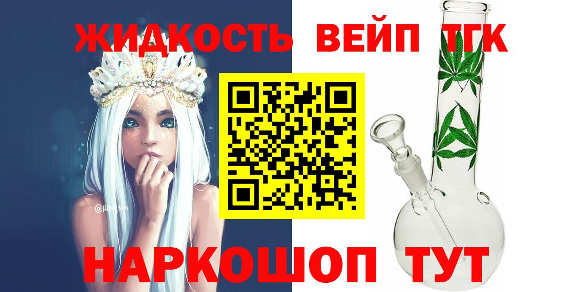Дистиллят ТГК вейп с тгк Саратов